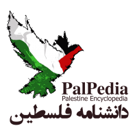 دانشنامه فلسطین